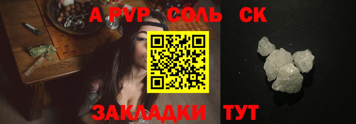 APVP Соль  купить  цена  Вход с VPN  Рыбинск  Alpha-PVP крисы CK  Alpha PVP кристаллы 