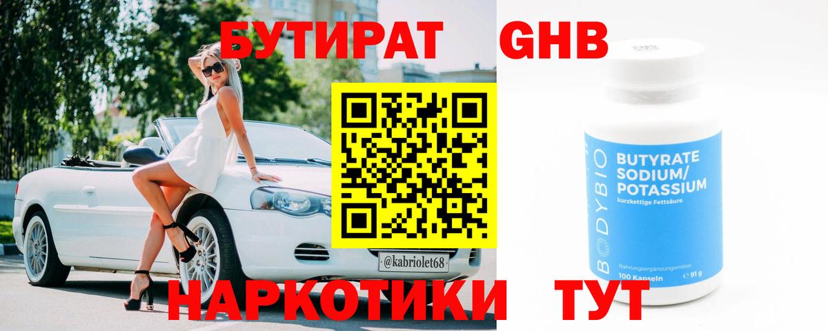Рыбинск  Бутират вода  Бутират  Вход с VPN 