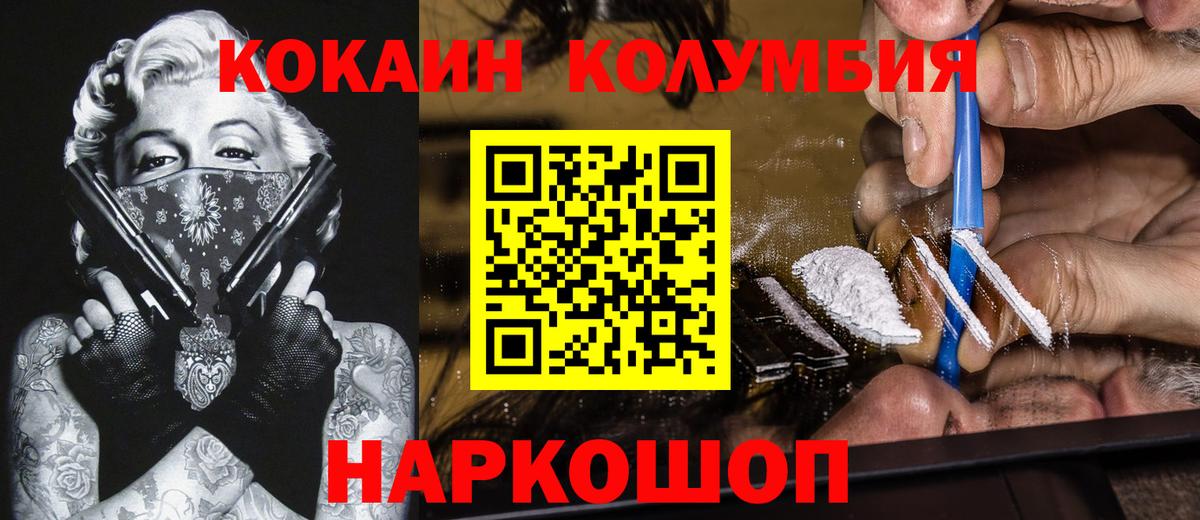 КОКАИН Columbia  COCAIN Колумбийский  Вход с VPN  Рыбинск 