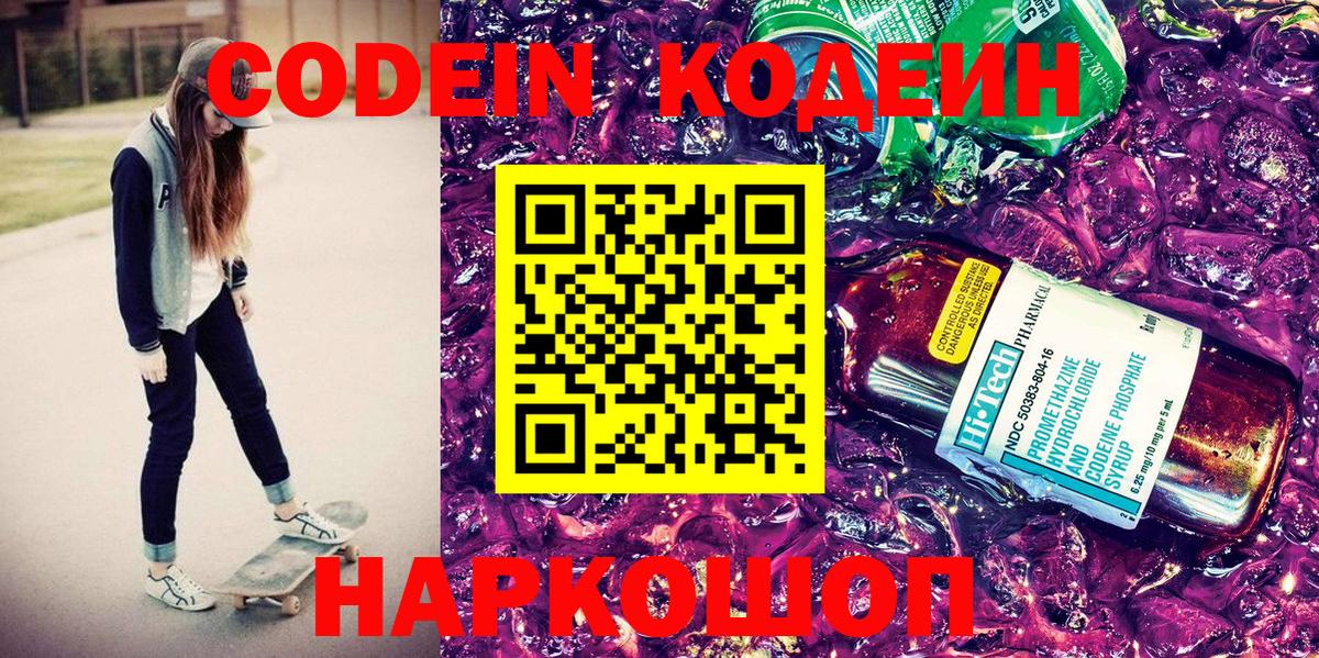 Кодеиновый сироп Lean Purple Drank Рыбинск