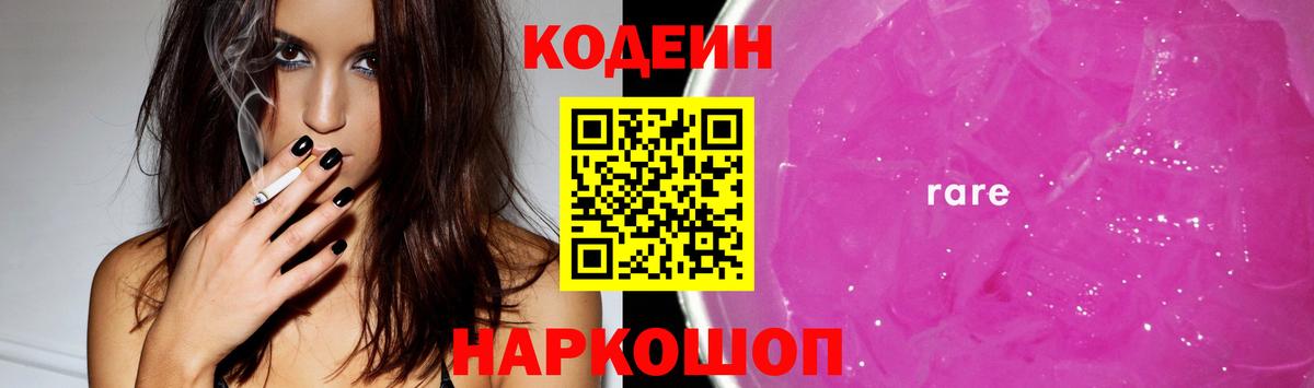 Рыбинск  Кодеин напиток Lean (лин)  Вход с VPN  Кодеиновый сироп Lean напиток Lean (лин) 