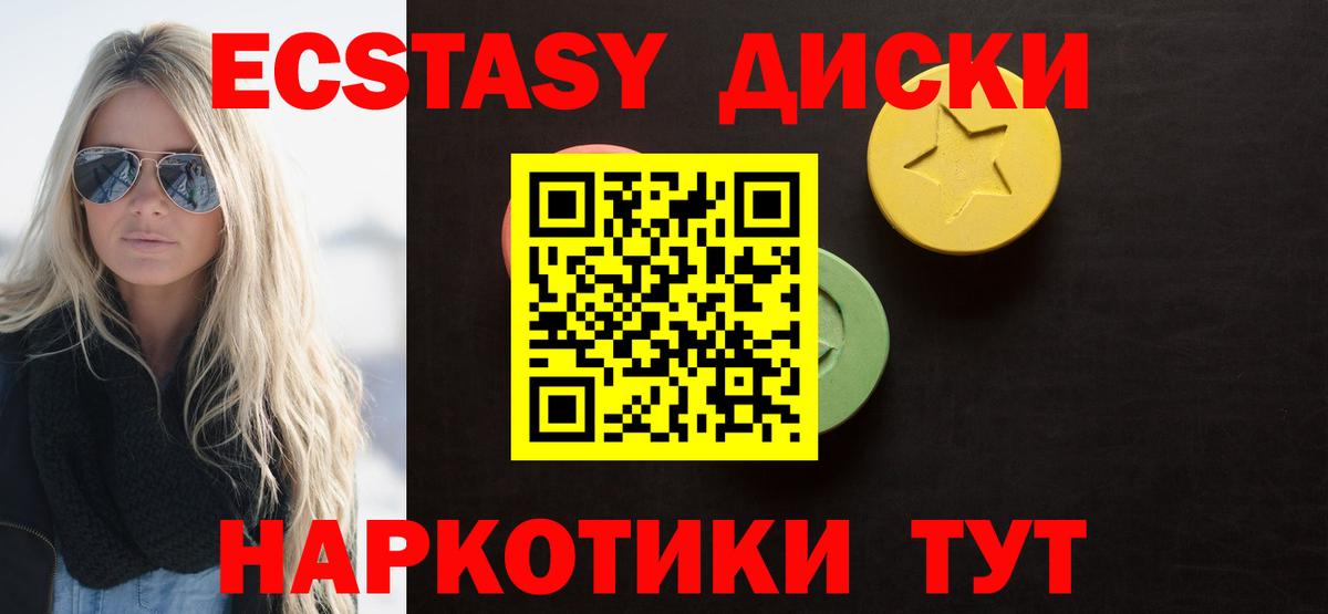 Экстази диски  где можно купить наркотик  Ecstasy  Рыбинск  Вход с VPN 