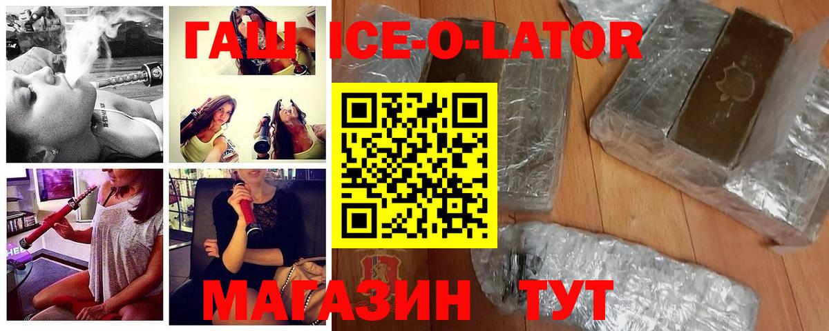 Рыбинск  ГАШИШ ice o lator  Гашиш хэш  Вход с VPN 