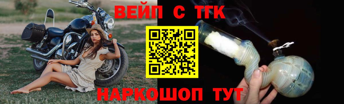 Рыбинск  Дистиллят ТГК вейп с тгк  Вход с VPN  Дистиллят ТГК жижа 
